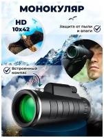 Монокуляр Ultra HD 10x42, мощный, компактный, с компасом, для наблюдения на рыбалке, на охоте и на природе