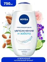 Гель-уход для душа Nivea Увлажнение и заботапион и миндаль, 750 мл