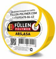FP03 Fullen Polymer материал для ремонта пластика ABS (АБС) 7/3м Жёлтый двойной (3х5мм / 8х2мм) fp60116