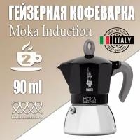 Кофеварка гейзерная Bialetti Moka Induction на 2 чашки, черная