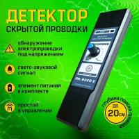 Детектор скрытой проводки DSL8220S Россия