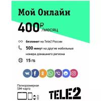 Сим-карта Tele2 тариф 