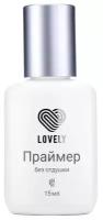 Праймер Lovely без отдушки, 15 мл