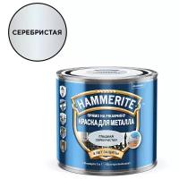 Грунт-эмаль по ржавчине Hammerite гладкая глянцевая серебристая 3в1 0,5 л