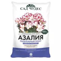 Питательный грунт Азалия. Сад Чудес. 2.5 л