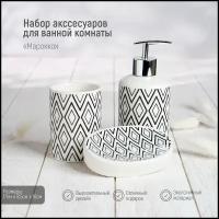 Набор для ванной комнаты Доляна «Марокко», аксессуары, 3 предмета (мыльница, дозатор для мыла, стакан), керамика