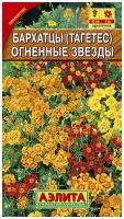 Бархатцы откл. Огненные звезды 0,1г смесь 30-40см (Аэлита) - 10 ед. товара