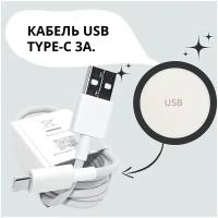 Кабель USB Xiaomi 6A Type-C Fast Charging Data Cable, белый