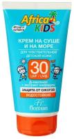 Крем детский Africa Kids для защиты от солнца на суше и на море, SPF 30, 150 мл