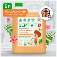 Septivit Кондиционер для белья «тропический ливень», 5 л