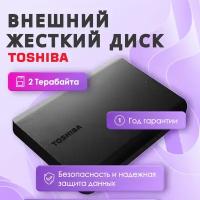 Внешний жесткий диск 2.5' 2.0Tb USB 3.0 TOSHIBA Canvio Basics Black HDTB520EK3AA