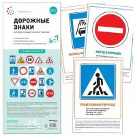 Дорожные знаки. 4-7 лет. Наглядно-дидактическое пособие