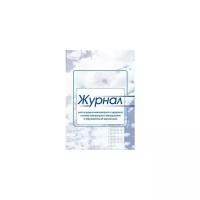 Журнал учета и выдачи компьютерного, цифрового и учебно-лабораторного оборудования в образовательной организации, А4