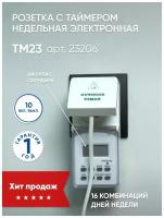 Розетка с таймером Feron TM23 недельная электронная мощность 3500W/16A IP44