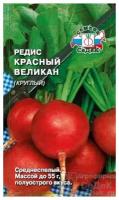 Семена редиса Красный Великан Круглый