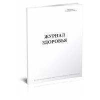 Журнал здоровья форма 3 - ЦентрМаг