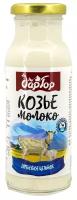 Молоко Дар Гор цельное ультрапастеризованное козье 4.8% 4.8%, 0.5 л