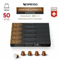 Кофе в капсулах Nespresso Ispirazione Genova Livanto