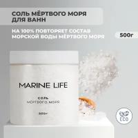 Набор соли для ванн Мертвого моря Marine Life, программа очищение и восстановление организма, 4 кг