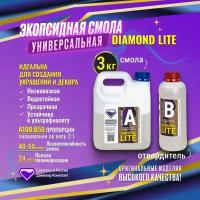 Универсальная эпоксидная смола DIAMOND LITE 3 кг