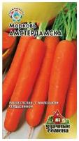 Семена Гавриш Удачные семена Морковь Амстердамска 2 г