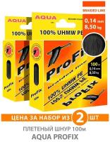 Плетеный шнур ProFix Black 0,14mm, набор 2шт. по 100m