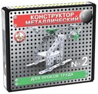 Конструктор металлический «10К» для уроков труда №2, 155 деталей