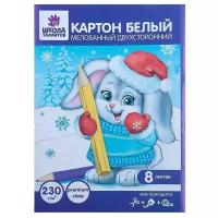 Картон белый, двухсторонний, А4, 8 листов, мелованный, 230 г/м2