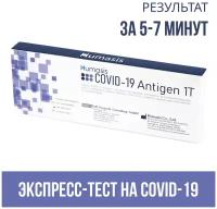 Humasis COVID-19 Ag Test, экспресс-тест на коронавирус, Корея, 1шт