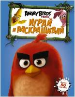 Angry Birds Играй и раскрашивай (синяя)