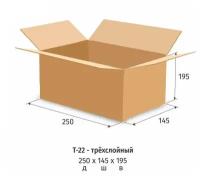 Гофрокороб, 250х145х195мм, бурый, 10 штук