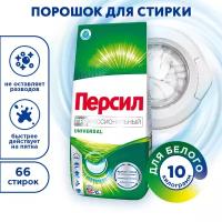 Стиральный порошок Persil Professional Universal для машинной и ручной стирки белого и светлого белья 10 кг (66 стирок)