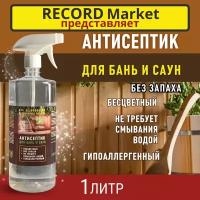 Антисептик для бань и саун