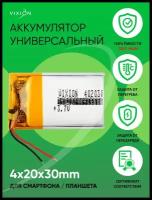 Аккумулятор универсальный 4x20x30 mm 200mAh (3,7V Li-Pol) (Vixion)