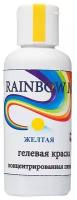 Краска Желтая гелевая Rainbow Man, 50 гр