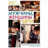 DVD. Мужчины, женщины и дети