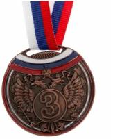 Медаль призовая 054 диам 5 см. 3 место, триколор, цвет бронз 1540849