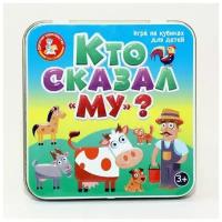 Настольная игра «Пластиковые кубики. Кто сказал Му?», жестяная коробочка