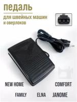 Педаль для швейной машины Janome / Family / Elna / New Home / педаль для оверлока