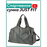 Сумка спортивная JUST FIT