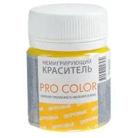 Краситель немигрирующий PRO Color, цитрусовый, 40 г