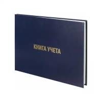 Книга учета 160 л клетка, твердая, бумвинил, блок офсет, альбомная, А4 (210х295 мм), BRAUBERG, 130228, КОД_1С