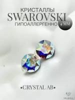 Серьги бижутерия, пусеты, гвоздики сваровски swarovski SWAROKA