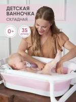 Ванночка для купания новорожденных малышей детская складная Amoru