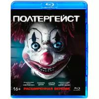 Полтергейст (Blu-ray)