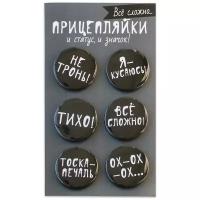 Набор закатных значков д.38мм (6шт) Прицепляйки 