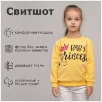 Свитшот Beby princess