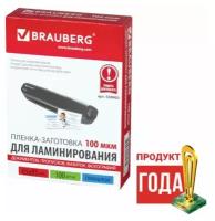 BRAUBERG Пленки-заготовки для ламинирования малого формата (65х95 мм), комплект 100 шт, 100 мкм, brauberg, 530903, 3 шт