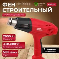 Термовоздуходувка WORTEX HG 6020 в кор. + набор сопл (2000 Вт, 2 скор,250-500 л/мин) (HG602000011)