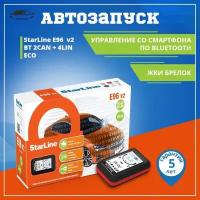 Автосигнализация StarLine E96 V2 BT 2CAN+4LIN ECO